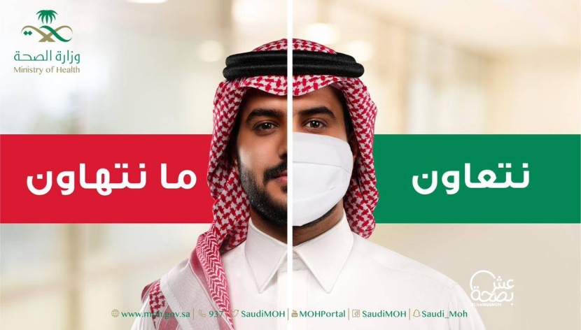 «نتعاون ما نتهاون» .. شعار يرفعه المجتمع للوقاية من الجائحة