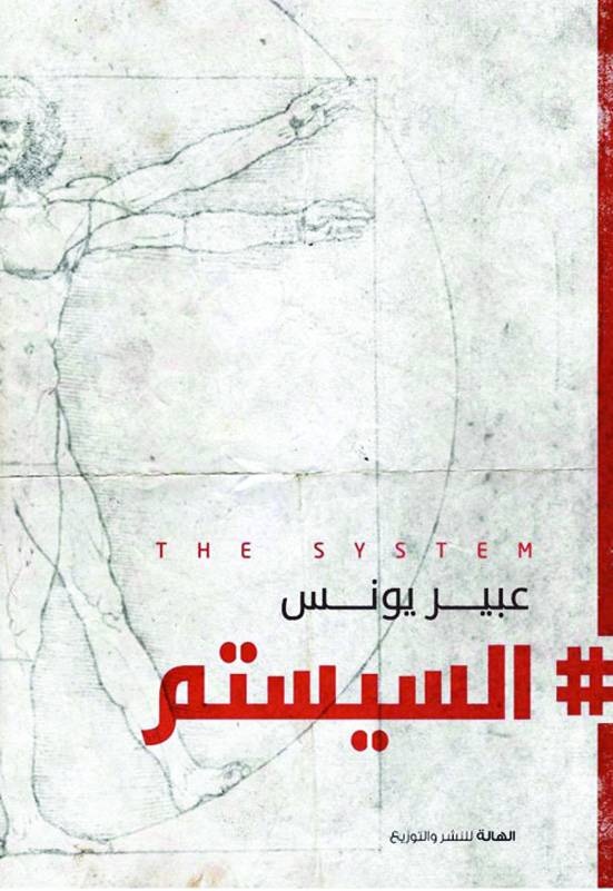السيستم