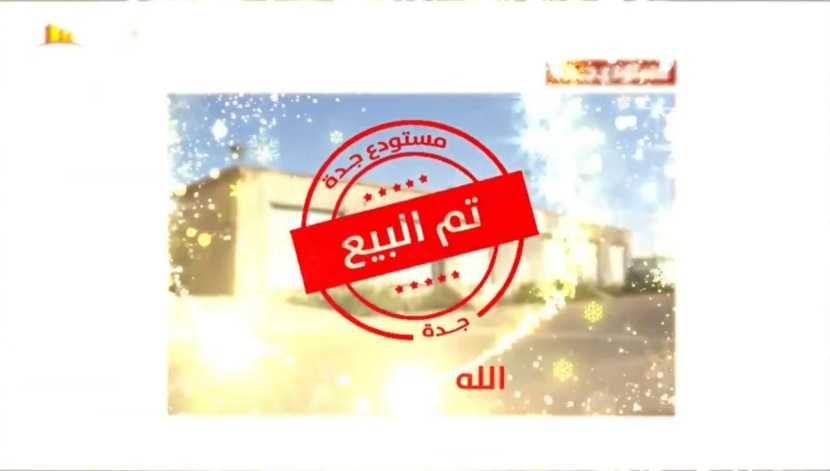 بإدارة شركة إتقان العقارية.. أكثر من 133 مليون ريال مبيعات أول مزاد مرئي في السعودية