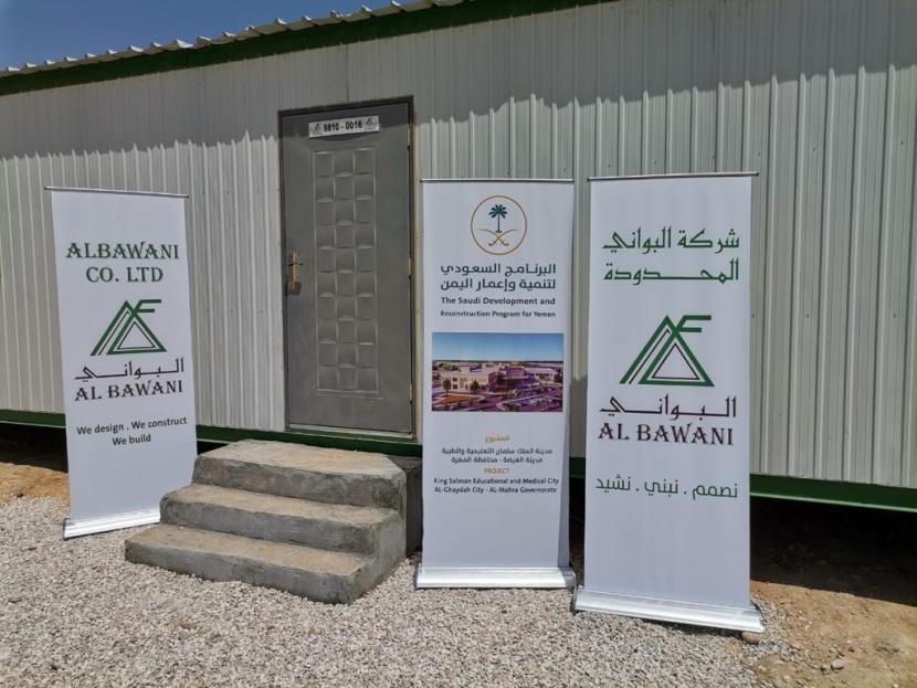 "البواني" تتعاون مع البرنامج السعودي لتنمية وإعمار اليمن في مشاريع حيوية