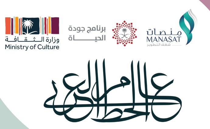 "الثقافة" تطلق ورش "منصات" لفنون الخط العربي