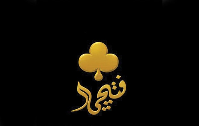 مجموعة فتيحي القابضة تطلب تخفيض رأس المال الشركة لزيادته عن حاجتها