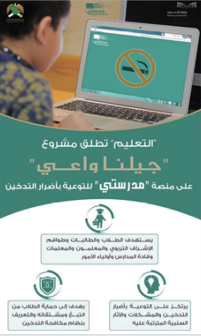 «جيلنا واع».. مشروع وطني لتوعية المجتمع بأضرار التدخين