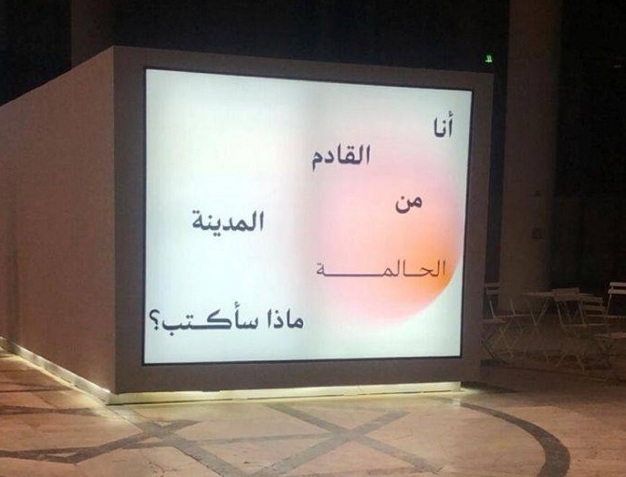 بين الأدب والضوء .. «رسائل مؤقتة» لزوار «نور الرياض»