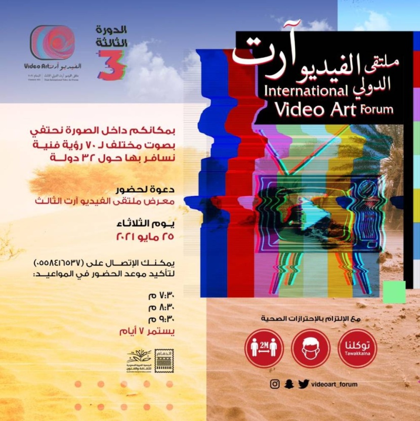 انطلاق الملتقى الدولي لـ «فنون الفيديو» بمشاركة 32 دولة