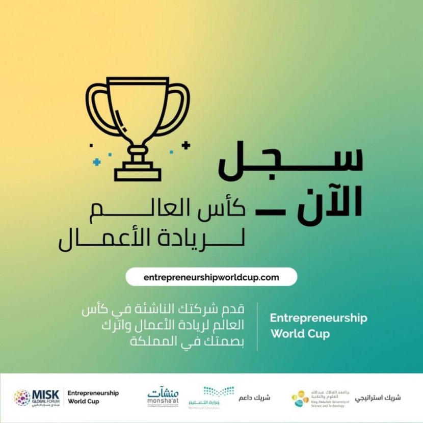تحفيز طلاب الجامعات للمشاركة في مسابقة «مسك» لريادة الأعمال