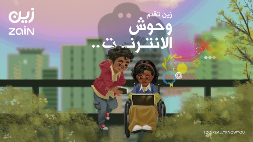 "زين السعودية" تطلق حملة "وحوش الإنترنت" لحماية صغار السن
