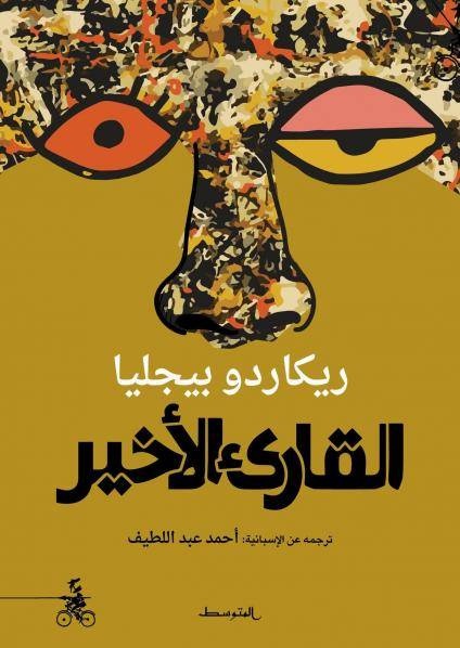 قراءات
