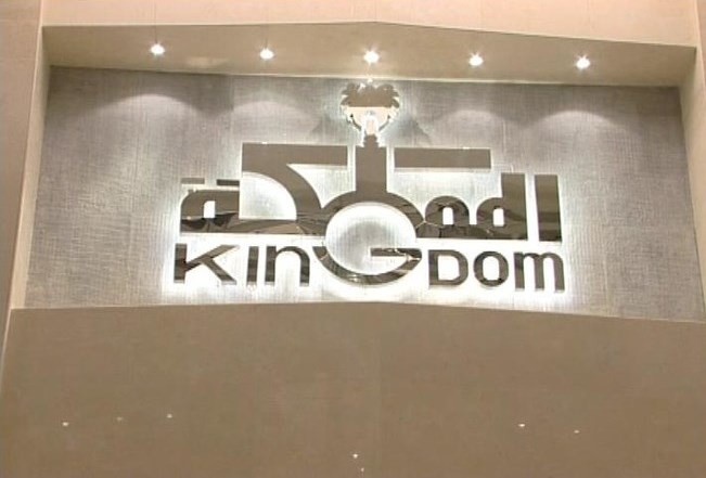 "المملكة": تعيين الوليد بن طلال رئيسا لمجلس الإدارة 