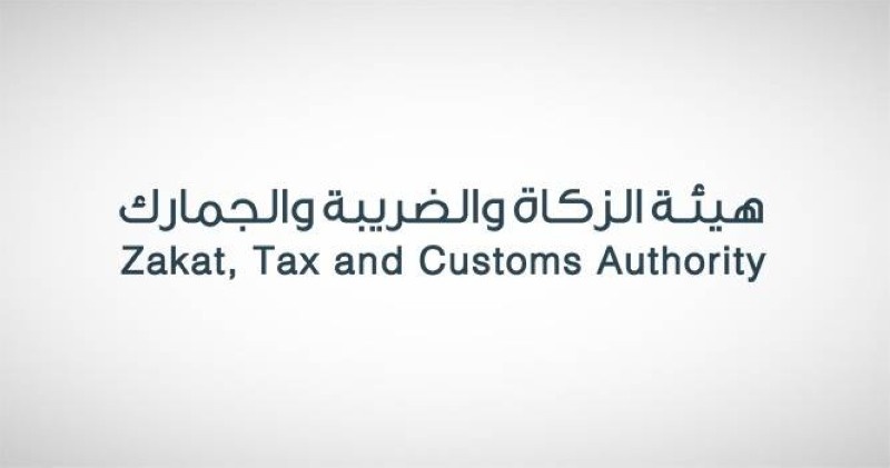 "الزكاة والضريبة والجمارك" تدعو المكلفين الخاضعين لضريبة الاستقطاع إلى تقديم إقراراتهم