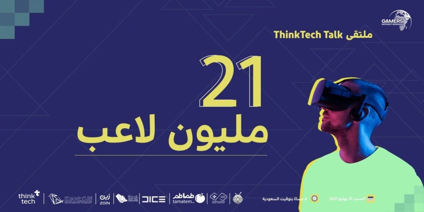 ملتقى سعودي يسلط الضوء على التجارب العالمية في صناعة الألعاب الإلكترونية