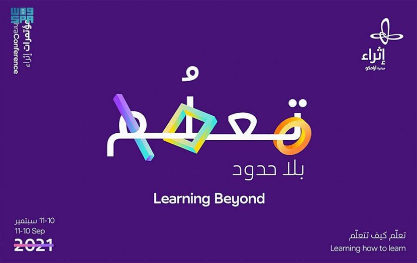 «إثراء» ينظم مؤتمر تعلم بلا حدود