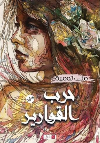 قراءات