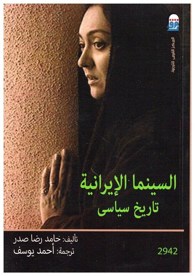  السينما الإيرانية .. من تطهير الثورة إلى تطويق الشعب بأوهام إيديولوجية وطائفية 