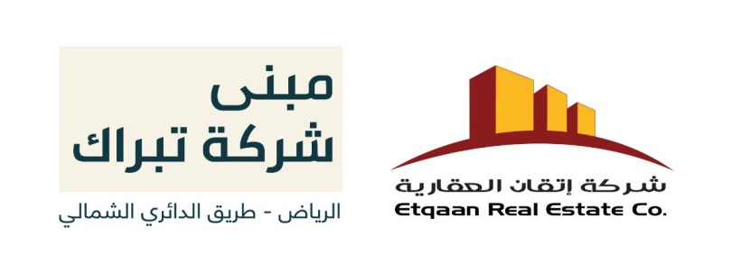 قريبا البيع .. "إتقان" العقارية تطلق حملتها التسويقية لبيع مبنى "تبراك" في الدائري الشمالي 