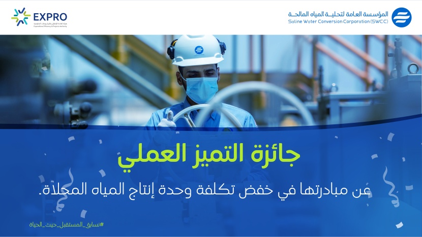 التحلية تحصد جائزتي التميز العملي والمؤسسي 