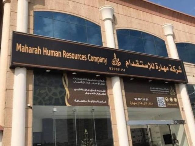 شركة تابعة لـ"مهارة" توقع مذكرة تفاهم غير ملزمة للاستحواذ على 85% من "شفاء العربية"