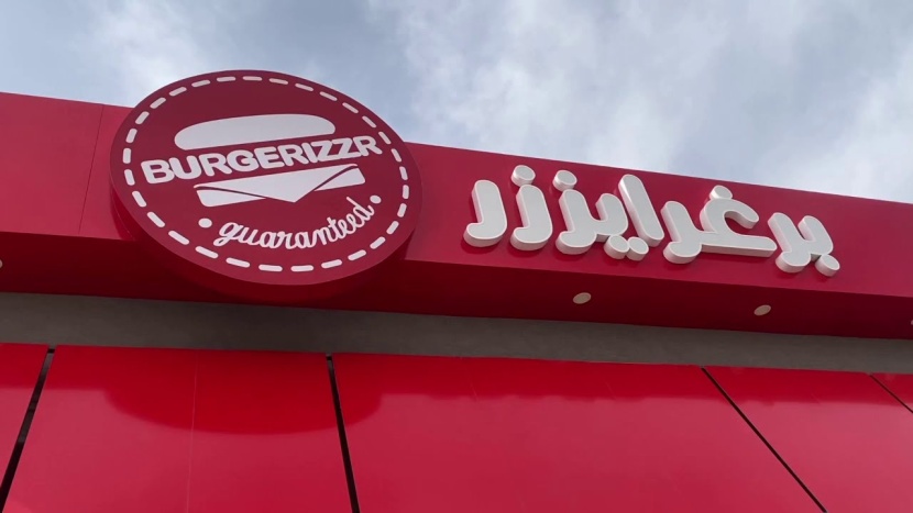 إدراج أسهم "برغرايززر" في السوق الموازية الأربعاء القادم
