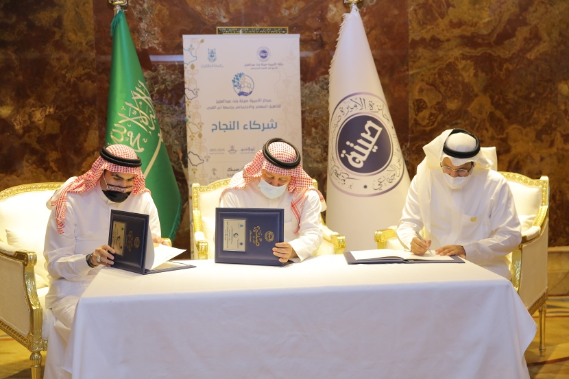 توقيع عقود خدمات استشارية وتطوير مهني بين جائزة الأميرة صيتة ومعهد البحوث والدراسات في جامعة أم القرى