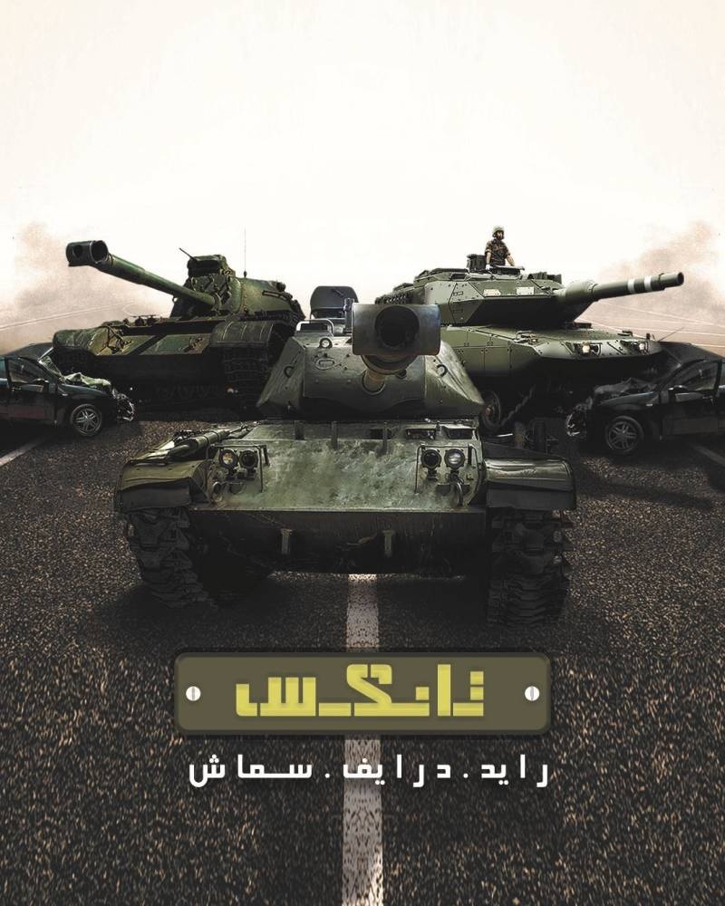 33 لعبة في منطقة «كومبات فيلد» ضمن موسم الرياض
