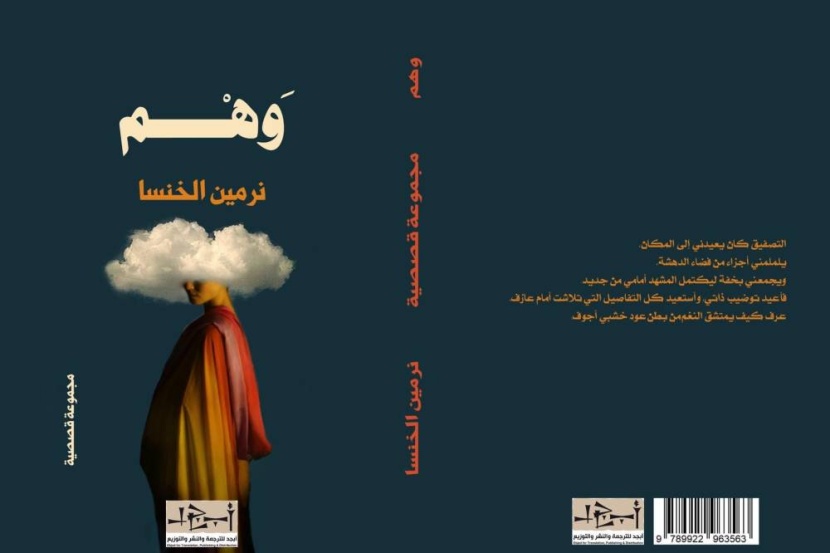 5 قصص قصيرة تجسد «الوهم» في رواية