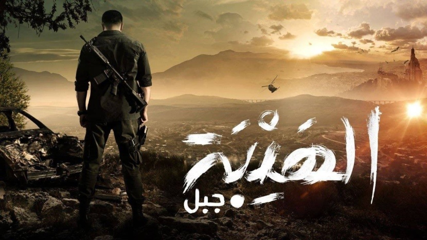 جبل «الهيبة» يطرق أبواب السياسة