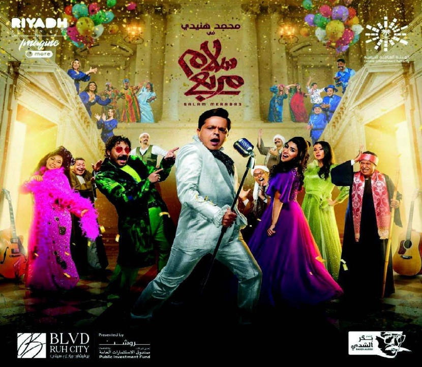 نجوم مشهورون يفتتحون أولى مسرحيات موسم الرياض بـ «سلام مربع»
