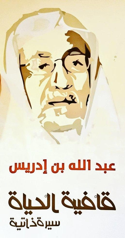 عبقري الأدب الذي طوى صفحة ثقافية ذهبية برحيله