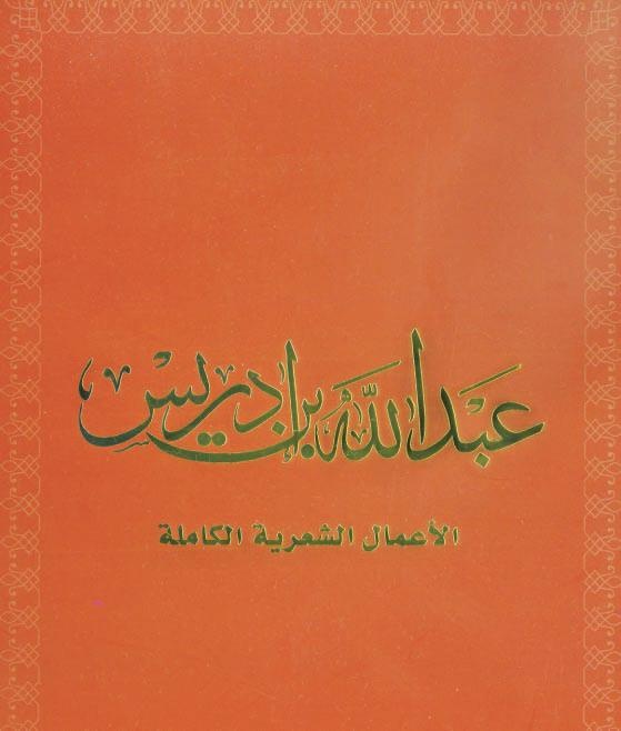 عبقري الأدب الذي طوى صفحة ثقافية ذهبية برحيله