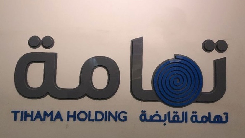 "تهامة": تجديد وتعديل اتفاقية تسهيلات مع البنك الأهلي بقيمة 20 مليون ريال
