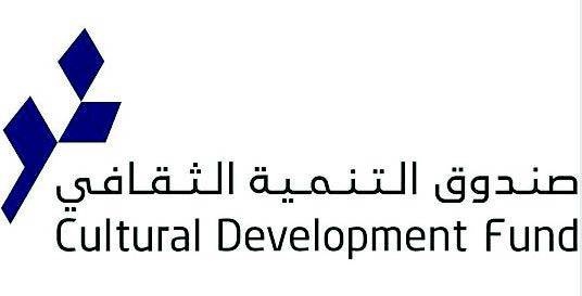 «صندوق التنمية» .. تعزيز الإبداع الثقافي في المملكة