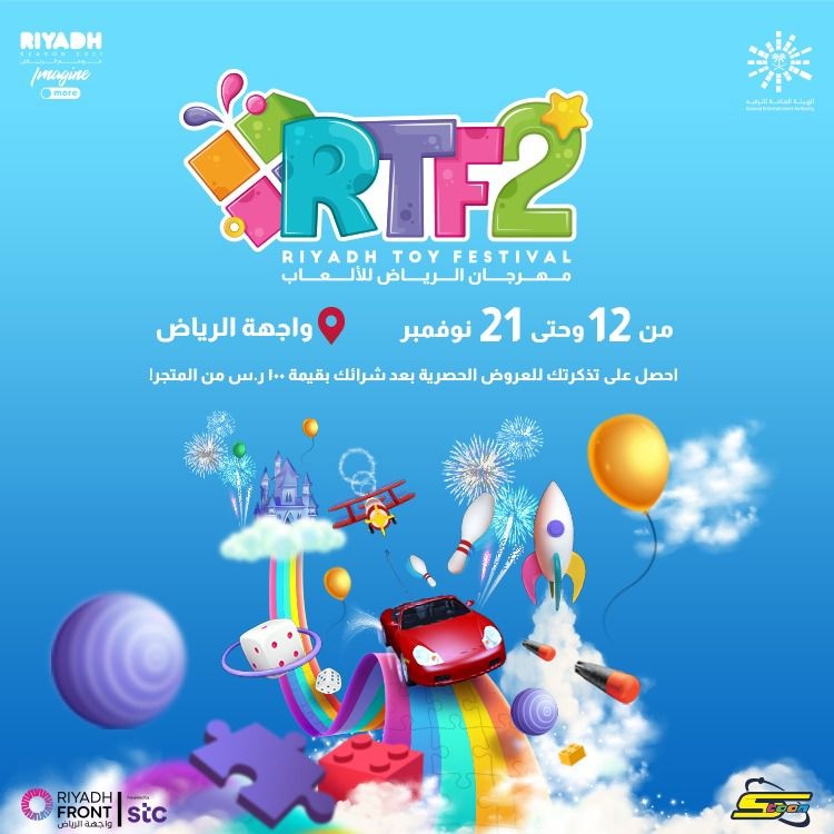 مهرجان الرياض للألعاب الأكبر من نوعه في العالم ينطلق الجمعة القادمة