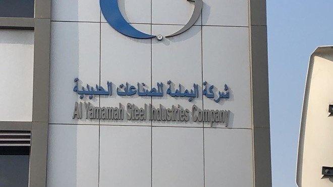 "اليمامة للحديد" تربح 207 مليون ريال خلال السنة المالية المنتهية في سبتمبر 2021