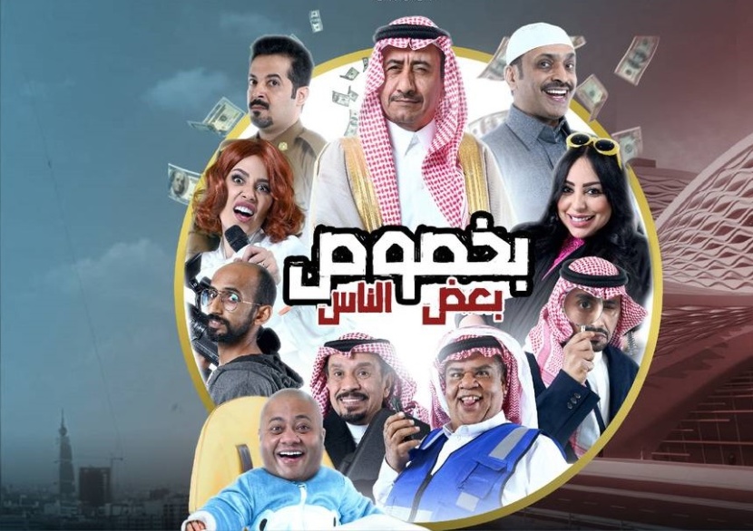 «بخصوص بعض الناس» .. ثاني مسرحيات القصبي في موسم الرياض