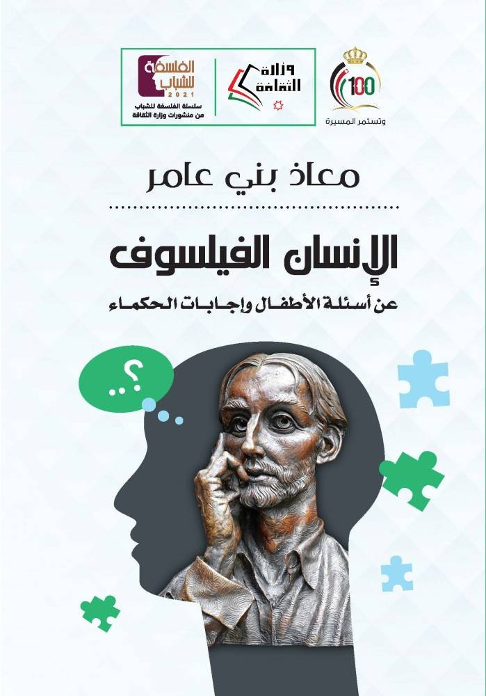 التساؤل .. ذخيرة الكائن الإنساني