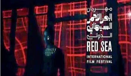 اليوم .. انطلاق مهرجان البحر الأحمر السينمائي الدولي