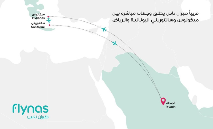 قريبا.. طيران ناس يطلق رحلات مباشرة بين الرياض وجزر يونانية