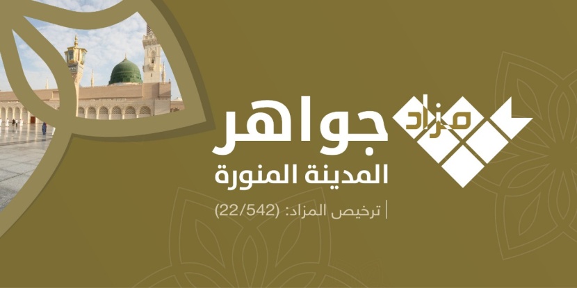 "إتقـان" العقارية تحدد موعد المزاد العلني لجواهر المدينة المنورة وخمس منتجات عقارية أخرى