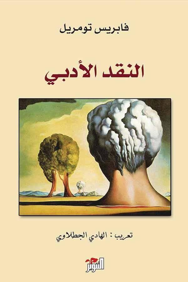 خريطة النقد الأدبي في القرن الـ 20