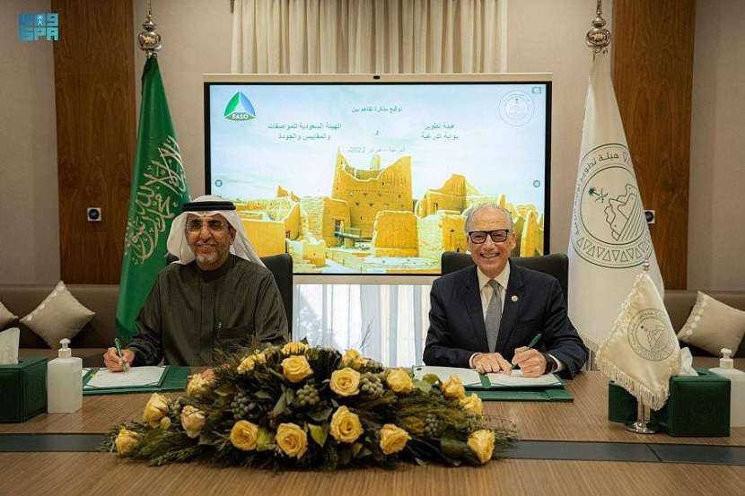 مذكرة تفاهم بين «بوابة الدرعية» وهيئة المواصفات لتعزيز البنية الاقتصادية
