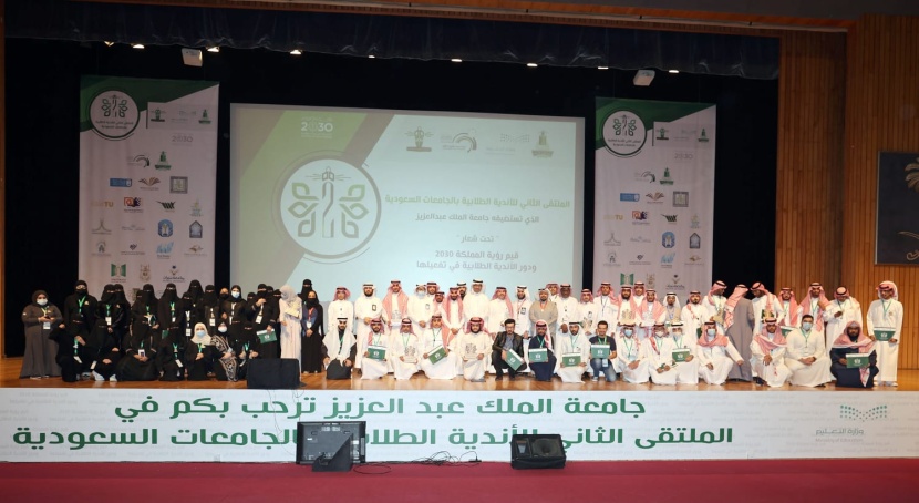 اختتام فعاليات الملتقى الثاني للأندية الطلابية بالجامعات السعودية