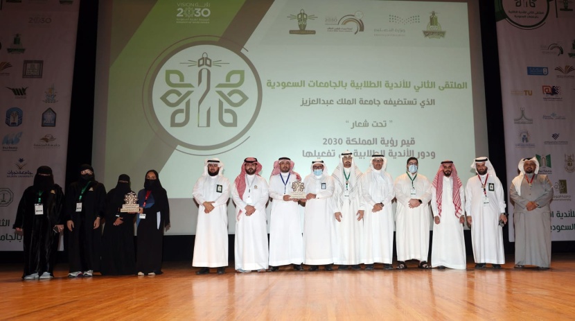 اختتام فعاليات الملتقى الثاني للأندية الطلابية بالجامعات السعودية