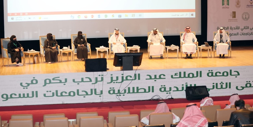 اختتام فعاليات الملتقى الثاني للأندية الطلابية بالجامعات السعودية