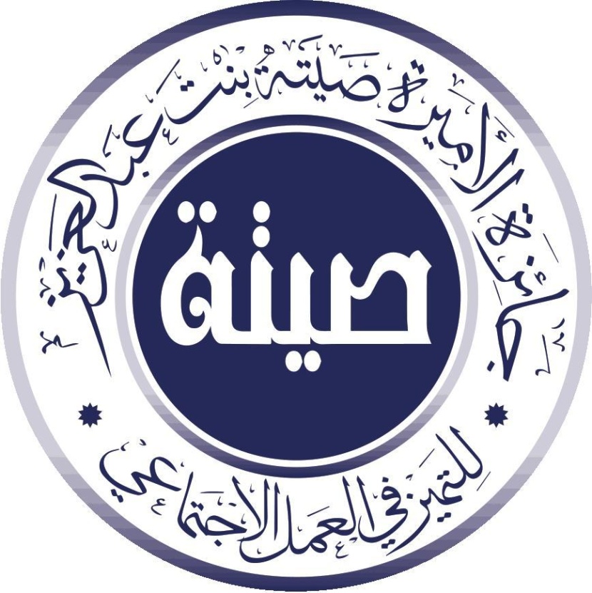 جائزة الأميرة صيتة بنت عبدالعزيز: 9 فائزين في الدورة التاسعة لعام 2021