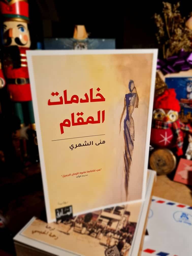 «خادمات المقام» .. عشق الحجارة والخرز حد الهوس