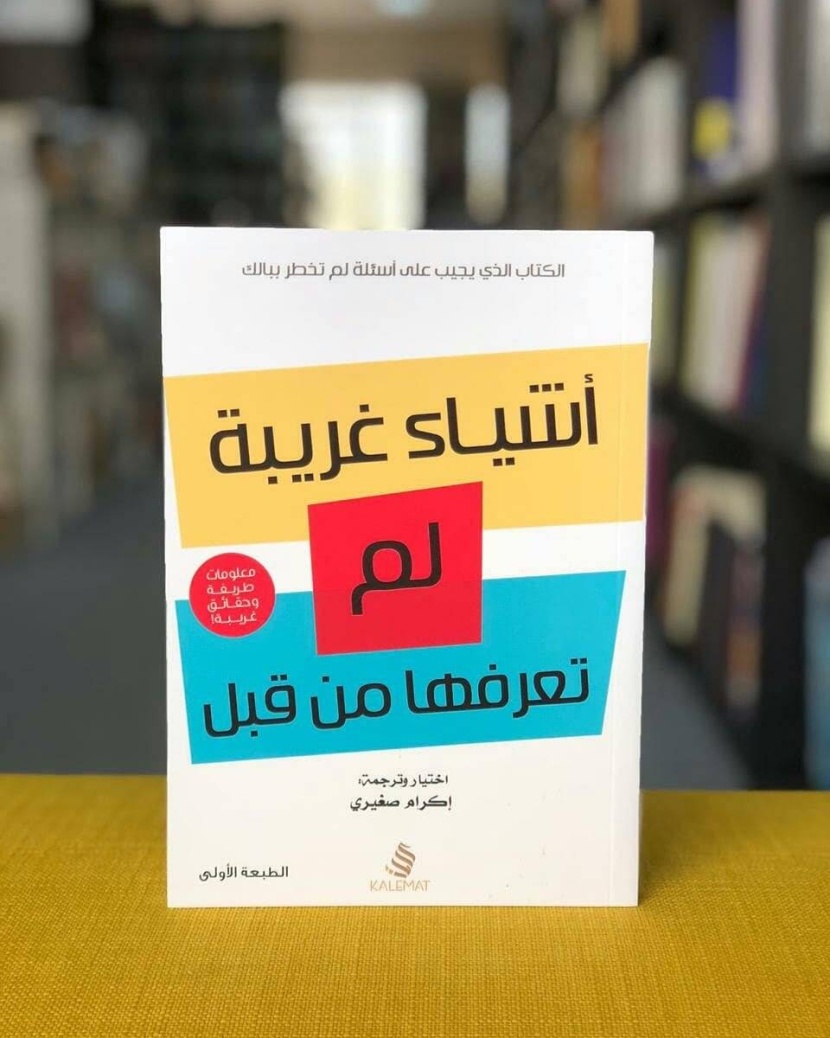 وراء كل ابتكار قصة .. أحاديث عن أشياء من حولنا