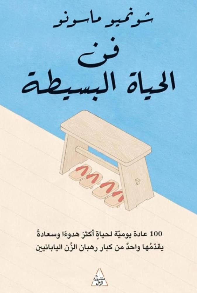 في الحياة البسيطة .. المرء بحاجة إلى مفاتيح التشغيل والإيقاف