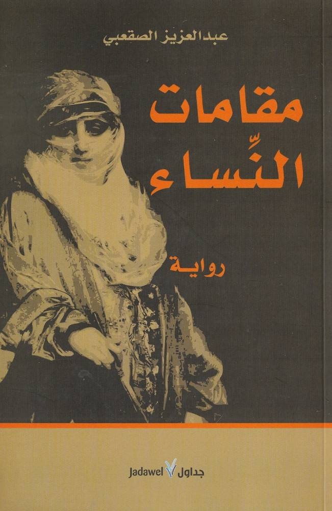 ضيف شرف الرواية حكواتي نثر قصصه ومضى