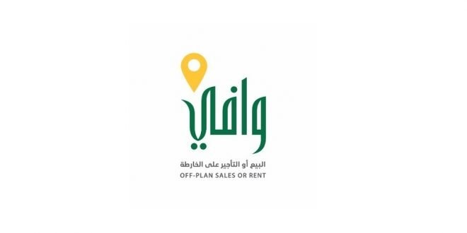 "وافي" : نظام البيع على الخارطة يحمي حقوق المتعاملين