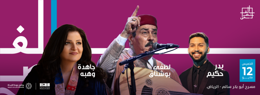 على مدى يومين .. حفل "للغناء بالفصحى" في رياض بوليفارد سيتي